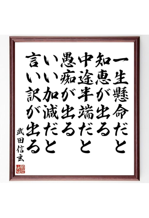 武田信玄の名言名訓 (知的生きかた文庫 と 5-5) | 土橋 治重 |本